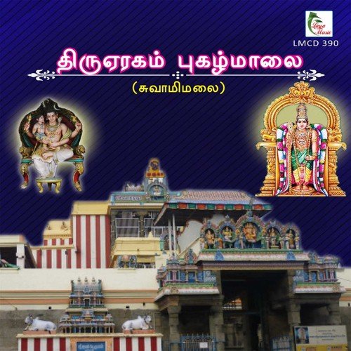 Paathi Mathi Nathi Podhu - Thiruttani N. Swaminathan