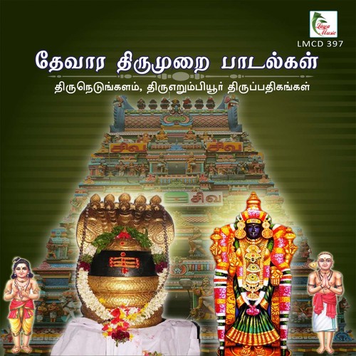 Marai Udaiyay - Thiruttani N. Swaminathan
