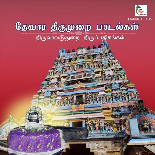Umbagarkatku Arase - Thiruttani N. Swaminathan, Kumara Swaminathan