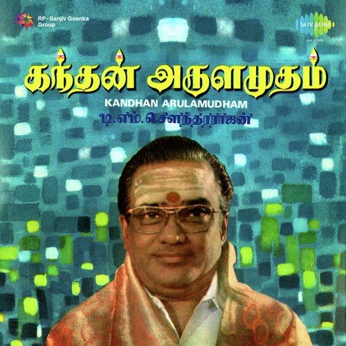 Ullamellam - T.M. Soundararajan, S. Lalitha