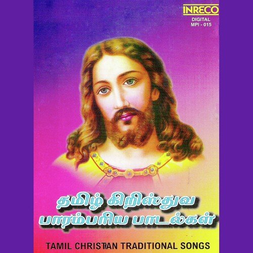 En Dhevanaakiya Karthaave - Stella Paul, Agnes Davidson