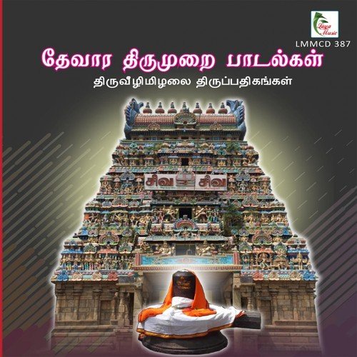 Kayilaayamalai Ullaar - Various Artists