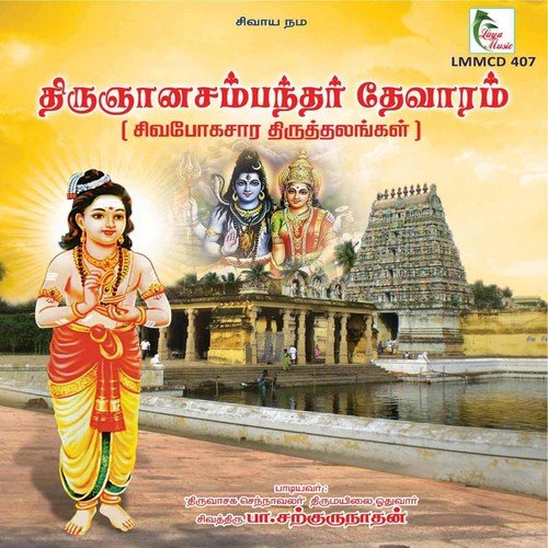 Neerulaar Kayal (Thirukkalar) - Pa. Sargurunathan, M.K. Prabakara Moorthi