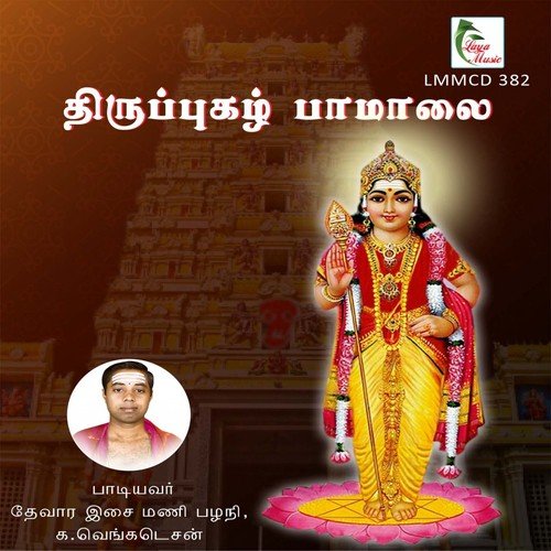 Ulaga Pasu Paasa Sontham - Thevaara Isai Mani Ka. Venkatesan