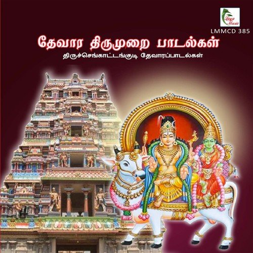 Narai Konda - Thiruttani N. Swaminathan, Kumara Swaminathan