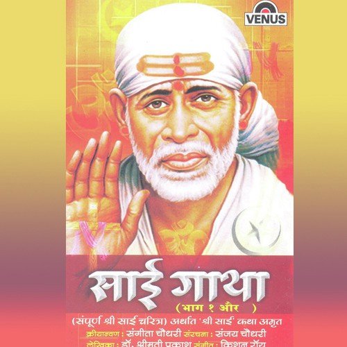 Sai Ram Sarv Dharman Paritajya Mamekam Sharanam Raj   A - Sangeeta Chaudhari, Kishan Roy