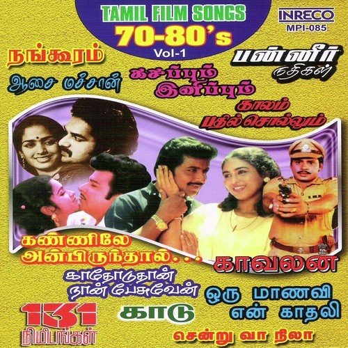 Raagam Thaanam - Various Artists