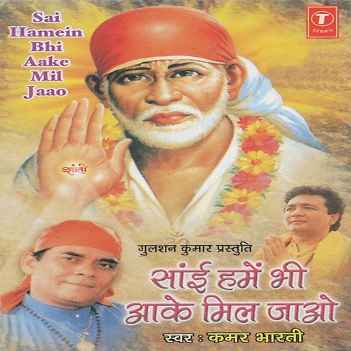 Mere Sai Ki Kya Ajab Kahani - Kamar Bharti, R. Sridhar