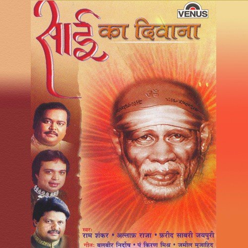 Sai Meri Naiya Ko - Vinay, Nikhil