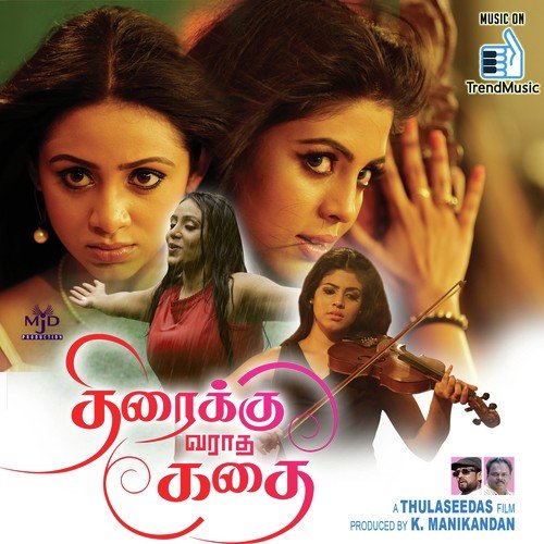 June July - M.G. Sreekumar