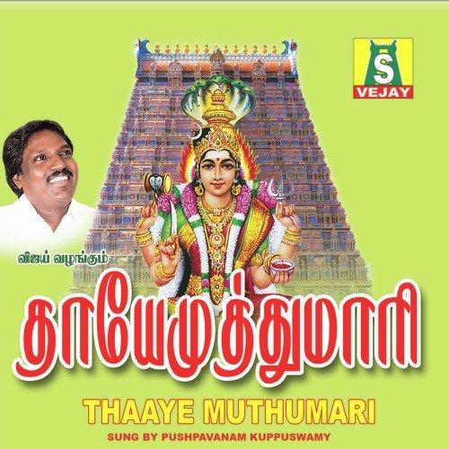 Aadi Maasam - Pushpavanam Kuppusamy