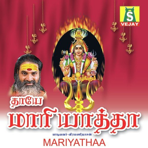 Mambalama - Veeramani Daasan