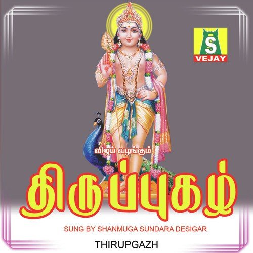 Oru Poluthu - Shanmugasundaram