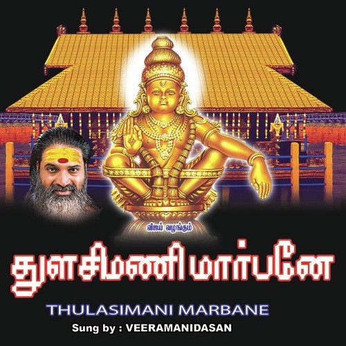 Yerumelipettai - Veeramani Daasan