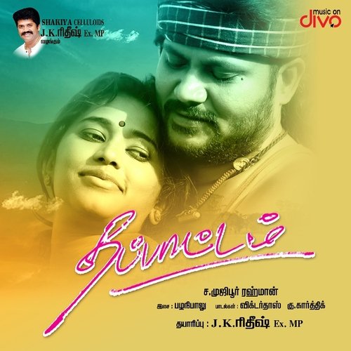 Uddunna - Palani Balu