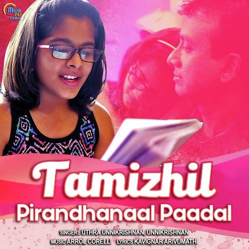 Thamizhil Pirandhanaal Paadal - Uthara Unnikrishnan, P. Unnikrishnan