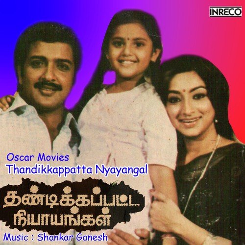 Naanum Neeyum (Happy) - S. Janaki