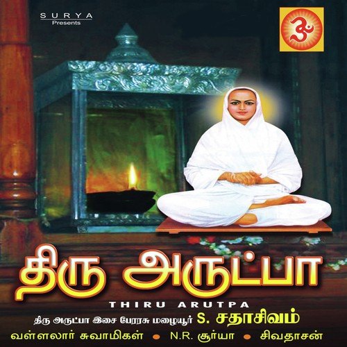 Guru Vanakkam - Mazhaiyur.S. Sadhasivam
