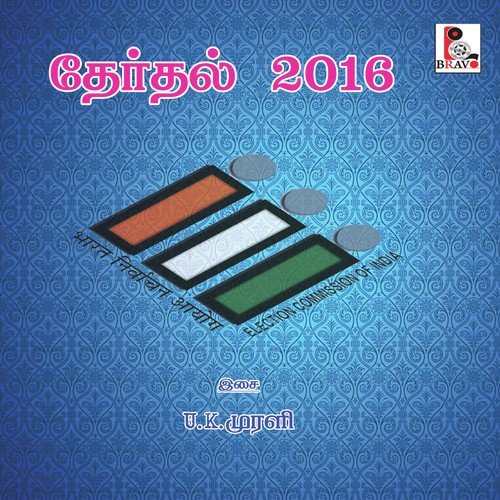 Vote Poda Neenga - U.K. Murali