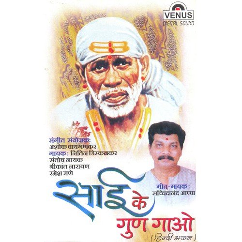 Sai Ki Diwali - Ashok Vaigankar
