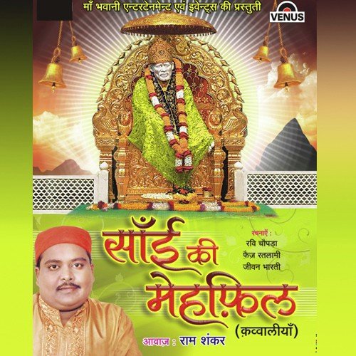 Daya Karo Mere Sai - Ram Shankar, Aditya Shankar