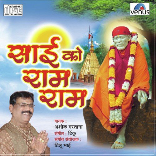 Sai Ko Ram Ram - Ashok Mastana, Tinku
