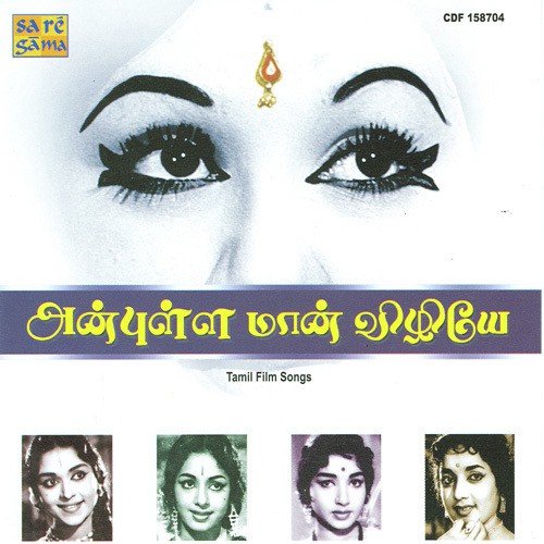 Kannukku Theriyaatha - Ilaiyaraaja
