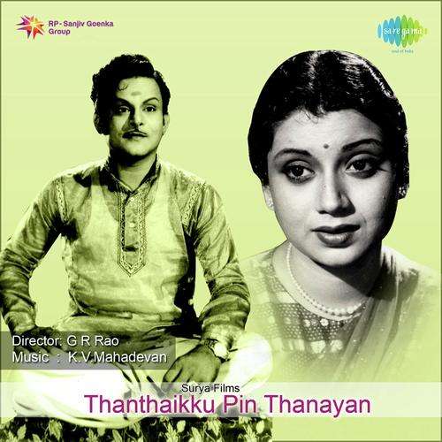 Malarum Manapol - K. V. Mahadevan