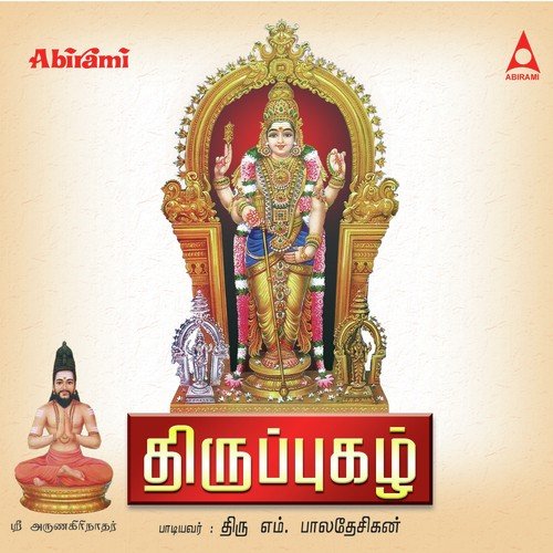 Adhalavidala - Baladesikan