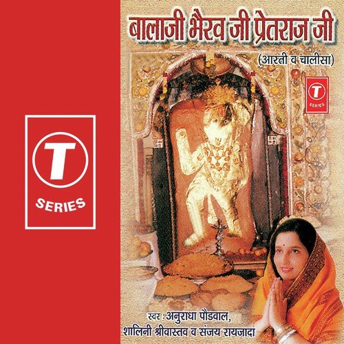 Aarti Kijiye Hanuman Lala Ki (Vol. 3) - Anuradha Paudwal, Shalini Shrivastav, Sanjay Raizada, Rajiv Bhatt