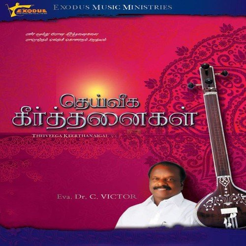 Thiru Maamarayae - C. Victor, Sheela Titus
