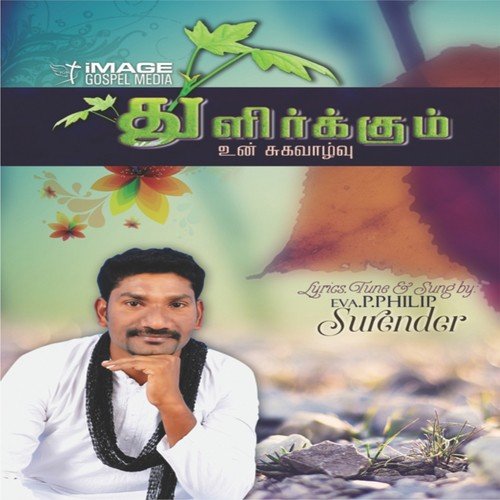 Enakku Oru Thakappan - Philip Surendar, Hema John