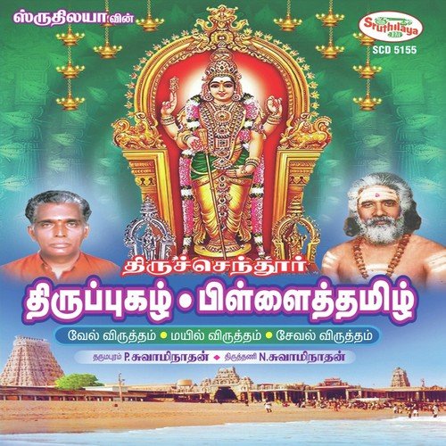 Vel Virutham - Dharmapuram P. Swaminathan