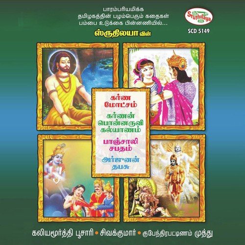 Paanchali sabatham 2 - Kubendhara Pattinam Muthu