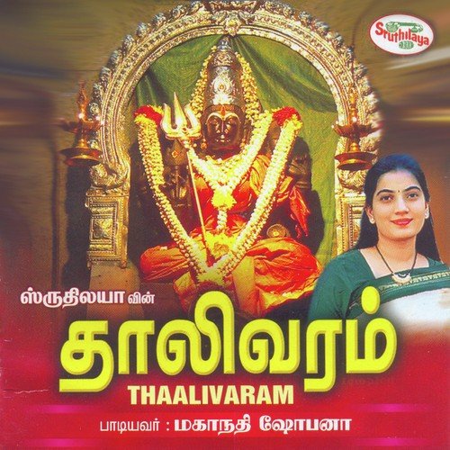 Kaveri Nadhiyin - Mahanadhi Shobana