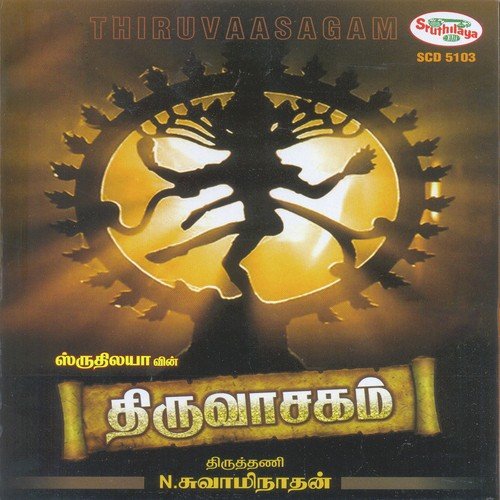 Prarthanai Pathu - Thiruthani N. Swaminathan