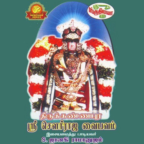 Vadinen - S. Janaki Ramanujam