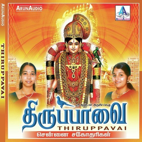 Ambarame Thaneere - Pradeep