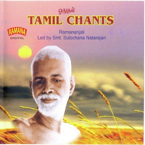 Thiru Anda Pagudhi - 