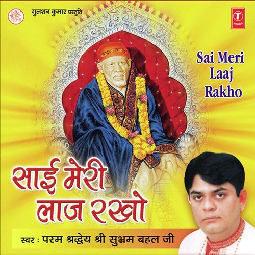 Roochi Roochi Bhog Lagao - Shri Subhram Bahal Ji, Abhishek Sharma