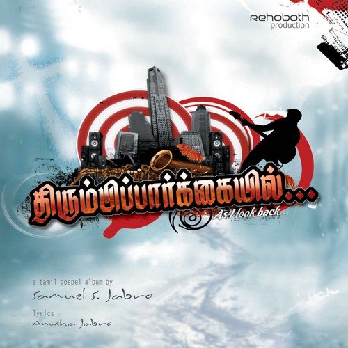 Paadhaiyil Sudaraaga - 1 - Anusha Jabro, Samuel S. Jabro