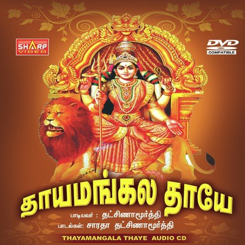 Thane Nanne Nane - Dakshinamoorthy