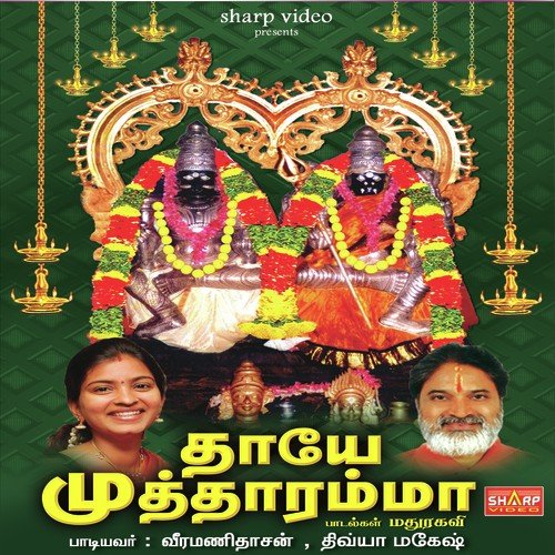 AlamaramPadaPadaka - Ayyappa Daasan
