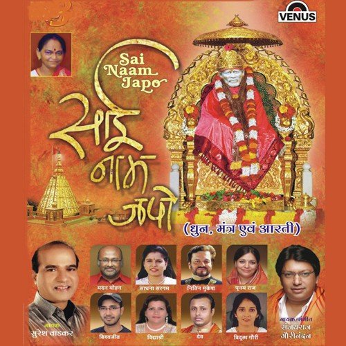 Jai Jai Shirdinath - Sanjayraj Gaurinandan
