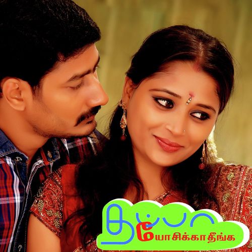 Theeye Sudum - Sterlin Nithya
