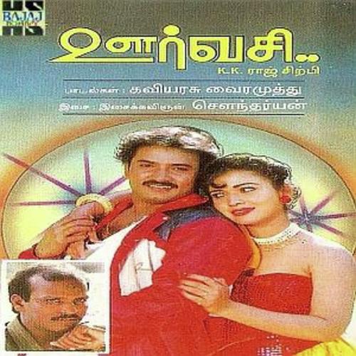 Oh Urvasiye - Various Artists