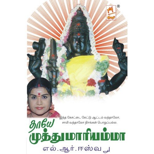Jeya Jeya Sundari - L. R. Eswari