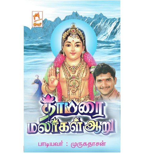 Subramanyam - Murugadasan, Radha Krishnan