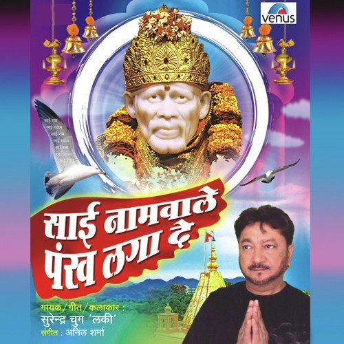 Sai Kirpa Karo - Surinder Chugh, Anil Sharma