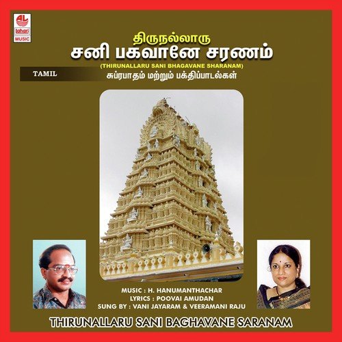 Parayya O Sani Deva - Veeramani Raju, Vani Jayaram